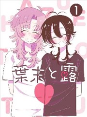 藕花深处漫画封面